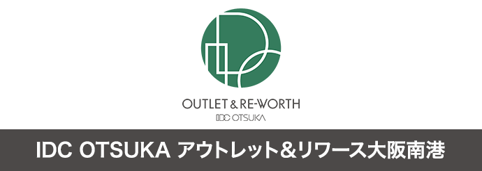 大塚家具 OTSUKA アウトレット＆リユース大阪南港